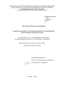 Третьякова Полина Александровна. Совершенствование систем централизованного теплоснабжения с использованием тепловых насосов: дис. кандидат наук: 00.00.00 - Другие cпециальности. ФГБОУ ВО «Тюменский индустриальный университет». 2024. 148 с.
