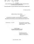 Берёза, Ирина Германовна. Совершенствование систем водного хозяйства предприятий рыбообрабатывающей промышленности: дис. доктор технических наук: 05.23.04 - Водоснабжение, канализация, строительные системы охраны водных ресурсов. Санкт-Петербург. 2004. 384 с.