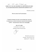 Нигматуллина, Анна Владимировна. Совершенствование системного анализа факторов трудовой мотивации как условие оптимизации управленческих решений: По материалам Республики Татарстан: дис. кандидат социологических наук: 22.00.03 - Экономическая социология и демография. Казань. 2001. 169 с.