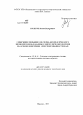 Колегов, Антон Валерьевич. Совершенствование системы автоматического химконтроля барабанных энергетических котлов на основе измерения электропроводности и рН: дис. кандидат технических наук: 05.14.14 - Тепловые электрические станции, их энергетические системы и агрегаты. Иваново. 2013. 206 с.