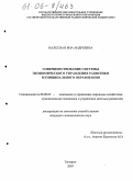Налесная, Яна Андреевна. Совершенствование системы экономического управления развитием муниципального образования: дис. кандидат экономических наук: 08.00.05 - Экономика и управление народным хозяйством: теория управления экономическими системами; макроэкономика; экономика, организация и управление предприятиями, отраслями, комплексами; управление инновациями; региональная экономика; логистика; экономика труда. Таганрог. 2005. 171 с.