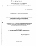 Наркевская, Татьяна Валентиновна. Совершенствование системы экономической оценки деятельности аппарата управления: На примере железных дорог Дальневосточного региона: дис. кандидат экономических наук: 08.00.05 - Экономика и управление народным хозяйством: теория управления экономическими системами; макроэкономика; экономика, организация и управление предприятиями, отраслями, комплексами; управление инновациями; региональная экономика; логистика; экономика труда. Хабаровск. 2002. 205 с.