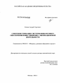 Нечаев, Андрей Сергеевич. Совершенствование системы финансового обеспечения инвестиционно-инновационной деятельности: дис. доктор экономических наук: 08.00.10 - Финансы, денежное обращение и кредит. Москва. 2010. 327 с.