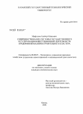 Мифтахов, Альберт Ниазович. Совершенствование системы государственного регулирования инвестиционной деятельности предприятий машиностроительного кластера: дис. кандидат экономических наук: 08.00.05 - Экономика и управление народным хозяйством: теория управления экономическими системами; макроэкономика; экономика, организация и управление предприятиями, отраслями, комплексами; управление инновациями; региональная экономика; логистика; экономика труда. Казань. 2009. 182 с.