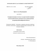 Крохта, Алла Владимировна. Совершенствование системы государственной поддержки сельскохозяйственного производства на уровне региона: на примере Новосибирской области: дис. кандидат экономических наук: 08.00.05 - Экономика и управление народным хозяйством: теория управления экономическими системами; макроэкономика; экономика, организация и управление предприятиями, отраслями, комплексами; управление инновациями; региональная экономика; логистика; экономика труда. Новосибирск. 2010. 164 с.