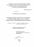 Калачева, Наталья Владимировна. Совершенствование системы государственных гарантий и компенсаций за работу в районах Крайнего Севера и приравненных к ним местностях: дис. кандидат наук: 08.00.05 - Экономика и управление народным хозяйством: теория управления экономическими системами; макроэкономика; экономика, организация и управление предприятиями, отраслями, комплексами; управление инновациями; региональная экономика; логистика; экономика труда. Москва. 2013. 180 с.