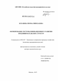 Ботавина, Римма Николаевна. Формирование системы инновационного развития предпринимательских структур: дис. доктор экономических наук: 08.00.05 - Экономика и управление народным хозяйством: теория управления экономическими системами; макроэкономика; экономика, организация и управление предприятиями, отраслями, комплексами; управление инновациями; региональная экономика; логистика; экономика труда. Москва. 2013. 314 с.