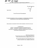 Елонов, Константин Владимирович. Совершенствование системы календарного планирования единичного производства на металлургических предприятиях: дис. кандидат экономических наук: 05.02.22 - Организация производства (по отраслям). Ижевск. 2004. 197 с.