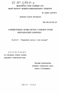 Должиков, Сергей Николаевич. Совершенствование системы контроля и испытаний тяговых электродвигателей локомотивов: дис. кандидат технических наук: 05.22.07 - Подвижной состав железных дорог, тяга поездов и электрификация. Омск. 1984. 214 с.