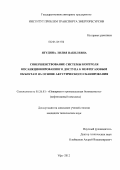 Ягудина, Лилия Вакилевна. Совершенствование системы контроля несанкционированного доступа к нефтегазовым объектам на основе акустического сканирования: дис. кандидат технических наук: 05.26.03 - Пожарная и промышленная безопасность (по отраслям). Уфа. 2012. 142 с.