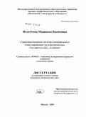 Мелкумова, Марианна Вадимовна. Совершенствование системы материального стимулирования труда федеральных государственных служащих: дис. кандидат экономических наук: 08.00.05 - Экономика и управление народным хозяйством: теория управления экономическими системами; макроэкономика; экономика, организация и управление предприятиями, отраслями, комплексами; управление инновациями; региональная экономика; логистика; экономика труда. Москва. 2009. 167 с.