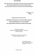 Некрасова, Елена Анатольевна. Совершенствование системы материального стимулирования труда работников организаций потребительской кооперации: дис. кандидат экономических наук: 08.00.05 - Экономика и управление народным хозяйством: теория управления экономическими системами; макроэкономика; экономика, организация и управление предприятиями, отраслями, комплексами; управление инновациями; региональная экономика; логистика; экономика труда. Белгород. 2006. 216 с.