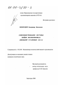 Березуцкий, Владимир Иванович. Совершенствование системы мойки молокопровода доильной установки УДС-3А: дис. кандидат технических наук: 05.20.01 - Технологии и средства механизации сельского хозяйства. Зерноград. 2000. 158 с.