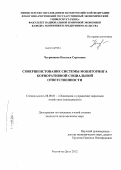 Чегринцева, Наталья Сергеевна. Совершенствование системы мониторинга корпоративной социальной ответственности: дис. кандидат экономических наук: 08.00.05 - Экономика и управление народным хозяйством: теория управления экономическими системами; макроэкономика; экономика, организация и управление предприятиями, отраслями, комплексами; управление инновациями; региональная экономика; логистика; экономика труда. Ростов-на-Дону. 2012. 205 с.