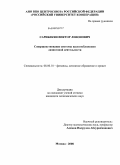 Сарибекян, Виктор Левонович. Совершенствование системы налогообложения лизинговой деятельности: дис. кандидат экономических наук: 08.00.10 - Финансы, денежное обращение и кредит. Москва. 2008. 155 с.