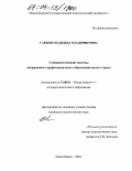 Гавенко, Надежда Владимировна. Совершенствование системы непрерывного профессионального образования малого города: дис. кандидат педагогических наук: 13.00.01 - Общая педагогика, история педагогики и образования. Новосибирск. 2004. 201 с.