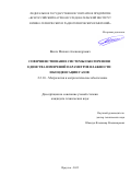 Винге Михаил Александрович. Совершенствование системы обеспечения единства измерений параметров влажности и конденсации газов: дис. кандидат наук: 00.00.00 - Другие cпециальности. ФГАОУ ВО «Национальный исследовательский Томский государственный университет». 2025. 125 с.