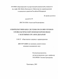 Листратова, Анастасия Владимировна. Совершенствование системы оказания лечебно-профилактической помощи беременным с болезням органов дыхания: дис. кандидат медицинских наук: 14.00.33 - Общественное здоровье и здравоохранение. Красноярск. 2009. 136 с.