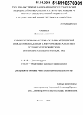 Саввина, Валентина Алексеевна. Совершенствование системы оказания медицинской помощи новорожденным с хирургической патологией в условиях Северного региона (на примере Республики Саха (Якутия): дис. кандидат наук: 14.01.19 - Детская хирургия. Москва. 2014. 270 с.