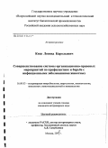 Киш, Леонид Карольевич. Совершенствование системы организационно-правовых мероприятий по профилактике и борьбе с инфекционными заболеваниями животных: дис. кандидат ветеринарных наук: 16.00.03 - Ветеринарная эпизоотология, микология с микотоксикологией и иммунология. Щёлково. 2008. 139 с.