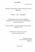 Клинкова, Ольга Владимировна. Совершенствование системы отраслевого управления предприятиями вертолетного комплекса на этапе формирования открытой экономики в РФ: дис. кандидат экономических наук: 08.00.05 - Экономика и управление народным хозяйством: теория управления экономическими системами; макроэкономика; экономика, организация и управление предприятиями, отраслями, комплексами; управление инновациями; региональная экономика; логистика; экономика труда. Москва. 2007. 163 с.