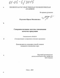 Портнова, Ирина Михайловна. Совершенствование системы оценивания качества продукции: дис. кандидат технических наук: 05.02.23 - Стандартизация и управление качеством продукции. Пенза. 2005. 206 с.