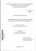 Петухова, Маргарита Владиславовна. Совершенствование системы оценки и управления рисками в секторе розничного кредитования: дис. кандидат экономических наук: 08.00.10 - Финансы, денежное обращение и кредит. Новосибирск. 2012. 192 с.