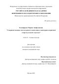 Казанфарова Марина Ажифендиевна. Совершенствование системы раннего выявления и мониторинга первичной открытоугольной глаукомы: дис. кандидат наук: 14.01.07 - Глазные болезни. ФГБОУ ДПО «Российская медицинская академия непрерывного профессионального образования» Министерства здравоохранения Российской Федерации. 2019. 151 с.