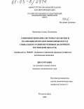 Бражецкая, Галина Леонидовна. Совершенствование системы разработки и реализации программ экономического и социального развития регионов: На примере Ростовской области: дис. кандидат экономических наук: 08.00.05 - Экономика и управление народным хозяйством: теория управления экономическими системами; макроэкономика; экономика, организация и управление предприятиями, отраслями, комплексами; управление инновациями; региональная экономика; логистика; экономика труда. Ростов-на-Дону. 2005. 176 с.