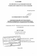 Наговицын, Виктор Степанович. Совершенствование системы ремонта тягового подвижного состава железных дорог с учетом фактического технического состояния: дис. доктор технических наук: 05.22.07 - Подвижной состав железных дорог, тяга поездов и электрификация. Москва. 2006. 250 с.
