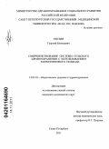 Тептин, Георгий Евгеньевич. Совершенствование системы сельского здравоохранения с использованием маркетингового подхода.: дис. кандидат медицинских наук: 14.02.03 - Общественное здоровье и здравоохранение. Санкт-Петербург. 2011. 156 с.