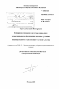 Горгола, Евгений Викторович. Совершенствование системы социально-экономического обеспечения военнослужащих на современном этапе военного строительства: дис. доктор экономических наук: 20.01.07 - Военная экономика. Москва. 2005. 412 с.