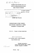 Канищев, Юрий Петрович. Совершенствование системы социально-педагогических воздействий на общение школьников в свободное время: дис. кандидат педагогических наук: 13.00.01 - Общая педагогика, история педагогики и образования. Москва. 1984. 185 с.