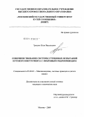Трошко, Илья Васильевич. Совершенствование системы стендовых испытаний путевого инструмента с объемным гидроприводом: дис. кандидат технических наук: 05.02.02 - Машиноведение, системы приводов и детали машин. Москва. 2009. 209 с.