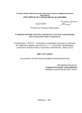 Филиппова, Людмила Арнольдовна. Совершенствование системы таможенного контроля перемещения продукции рыболовного промысла: дис. кандидат экономических наук: 08.00.05 - Экономика и управление народным хозяйством: теория управления экономическими системами; макроэкономика; экономика, организация и управление предприятиями, отраслями, комплексами; управление инновациями; региональная экономика; логистика; экономика труда. Люберцы. 2011. 158 с.