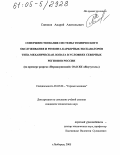 Синяков, Андрей Анатольевич. Совершенствование системы технического обслуживания и ремонта карьерных экскаваторов типа механическая лопата в условиях северных регионов России: На примере разреза "Нерюнгринский" ОАО ХК "Якутуголь": дис. кандидат технических наук: 05.05.06 - Горные машины. Люберцы. 2005. 144 с.