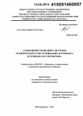 Алтунина, Мария Сергеевна. Совершенствование системы технического обслуживания и ремонта кузовных мусоровозов: дис. кандидат наук: 05.05.04 - Дорожные, строительные и подъемно-транспортные машины. Новочеркасск. 2015. 145 с.