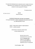 Лобан, Игорь Евгеньевич. Совершенствование системы управления государственной судебно-медицинской деятельностью на современном этапе: дис. доктор медицинских наук: 14.00.33 - Общественное здоровье и здравоохранение. Санкт-Петербург. 2008. 392 с.