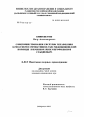 Кривоногов, Петр Александрович. Совершенствование системы управления качеством и эффективностью медицинской помощи в военном многопрофильном стационаре: дис. кандидат медицинских наук: 14.00.33 - Общественное здоровье и здравоохранение. Хабаровск. 2005. 162 с.