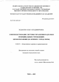 Ходакова, Ольга Владимировна. Совершенствование системы управления кадрами в муниципальных учреждениях здравоохранения (на примере г. Читы): дис. кандидат медицинских наук: 14.00.33 - Общественное здоровье и здравоохранение. Красноярск. 2005. 181 с.