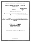 Курбанов, Махач Ахмедович. Совершенствование системы управления малыми предприятиями сферы услуг с использованием рыночных инструментов: дис. кандидат экономических наук: 08.00.05 - Экономика и управление народным хозяйством: теория управления экономическими системами; макроэкономика; экономика, организация и управление предприятиями, отраслями, комплексами; управление инновациями; региональная экономика; логистика; экономика труда. Махачкала. 2010. 149 с.