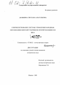 Даньшина, Светлана Анатольевна. Совершенствование системы управления народным образованием Вятской губернии во второй половине XIX века: дис. кандидат исторических наук: 07.00.02 - Отечественная история. Ижевск. 2001. 177 с.