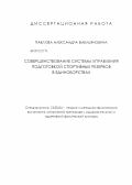 Павлов, Александр Емельянович. Совершенствование системы управления подготовкой спортивных резервов в единоборствах: дис. доктор педагогических наук: 13.00.04 - Теория и методика физического воспитания, спортивной тренировки, оздоровительной и адаптивной физической культуры. Улан-Удэ. 2012. 351 с.