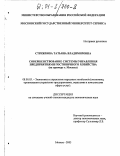 Стрижкова, Татьяна Владимировна. Совершенствование системы управления предприятиями гостиничного хозяйства: На примере г. Москвы: дис. кандидат экономических наук: 08.00.05 - Экономика и управление народным хозяйством: теория управления экономическими системами; макроэкономика; экономика, организация и управление предприятиями, отраслями, комплексами; управление инновациями; региональная экономика; логистика; экономика труда. Москва. 2003. 207 с.