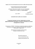 Мордовец, Виталий Анатольевич. Совершенствование системы управления услугами, предоставляемыми жилищным сектором экономики, на основе конкурентного подхода: дис. кандидат экономических наук: 08.00.05 - Экономика и управление народным хозяйством: теория управления экономическими системами; макроэкономика; экономика, организация и управление предприятиями, отраслями, комплексами; управление инновациями; региональная экономика; логистика; экономика труда. Санкт-Петербург. 2010. 205 с.