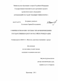 Косенкова, Карина Вячеславовна. Совершенствование системы управления внешним государственным долгом Российской Федерации: дис. кандидат экономических наук: 08.00.10 - Финансы, денежное обращение и кредит. Краснодар. 2011. 225 с.