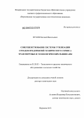 Пухов, Евгений Васильевич. Совершенствование системы утилизации отходов предприятий технического сервиса транспортных и технологических машин АПК: дис. доктор технических наук: 05.20.03 - Технологии и средства технического обслуживания в сельском хозяйстве. Воронеж. 2013. 293 с.