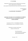 Усадский, Денис Геннадиевич. Совершенствование схем автономных источников теплоты в системах отопления и горячего водоснабжения: дис. кандидат технических наук: 05.23.03 - Теплоснабжение, вентиляция, кондиционирование воздуха, газоснабжение и освещение. Волгоград. 2011. 197 с.