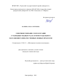 Валиева Ольга Сергеевна. Совершенствование схем флотации сульфидных медных руд на основе раздельного обогащения разнокачественных пенных продуктов: дис. кандидат наук: 25.00.13 - Обогащение полезных ископаемых. ФГБОУ ВО «Уральский государственный горный университет». 2021. 98 с.