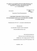 Бердников, Роман Владимирович. Совершенствование схемы отборов тетраплоидных форм для гетерозисной селекции сахарной свеклы: дис. кандидат сельскохозяйственных наук: 06.01.05 - Селекция и семеноводство. Рамонь. 2009. 113 с.